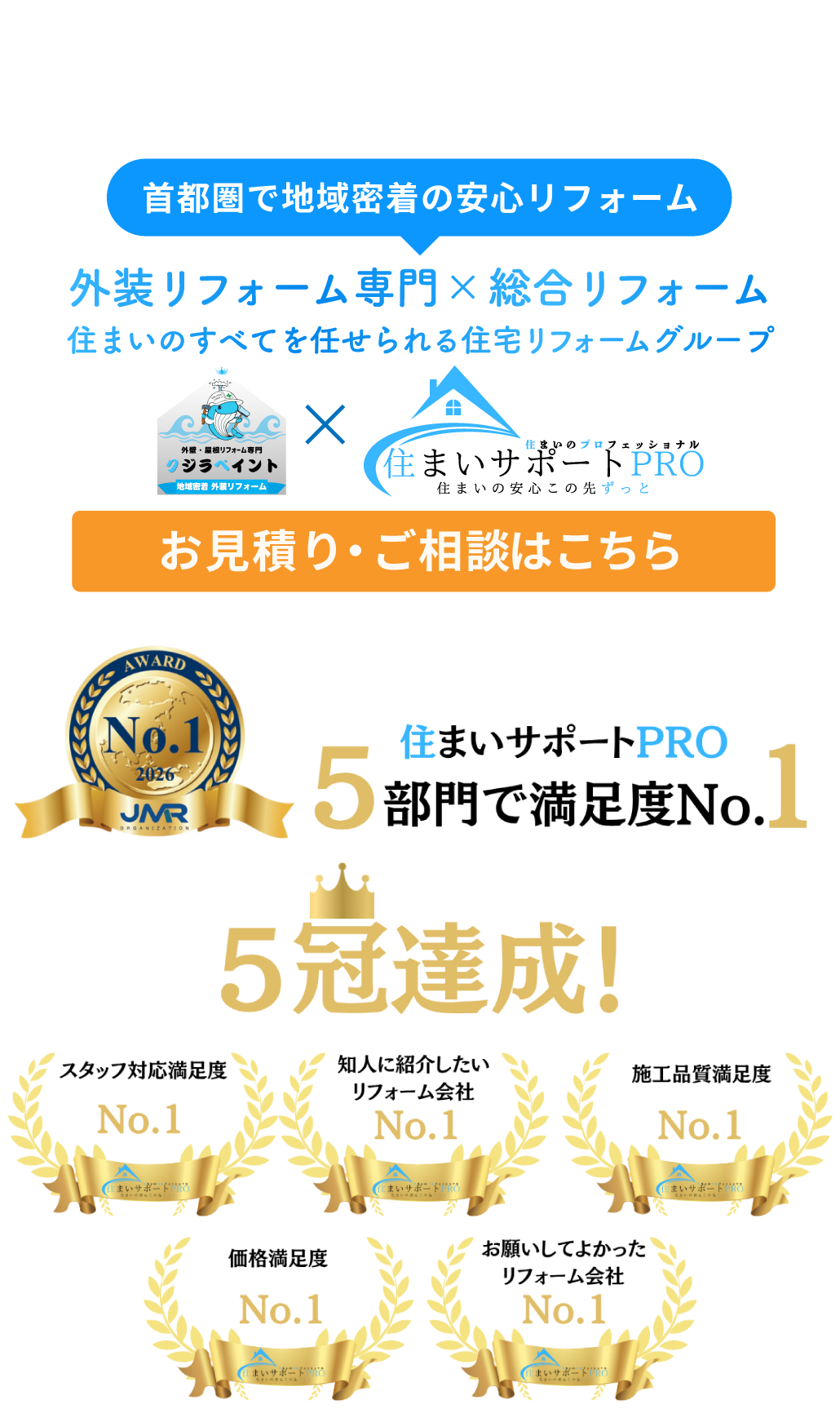 東京都で地域密着の安心リフォーム 住まいの未来を快適で幸せな空間に お見積り・ご相談はこちら 地域密着確かな品質と技術 選ばれ続ける住まいのパートナー 安心の保証とメンテナンス体制