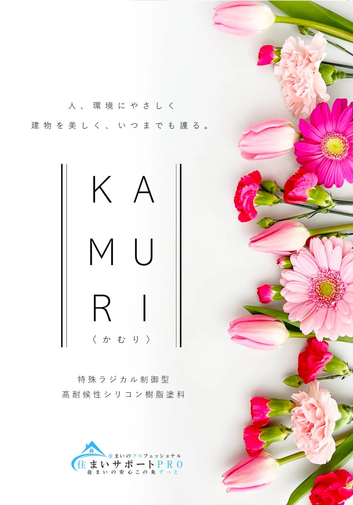 KAMURI(かむり)