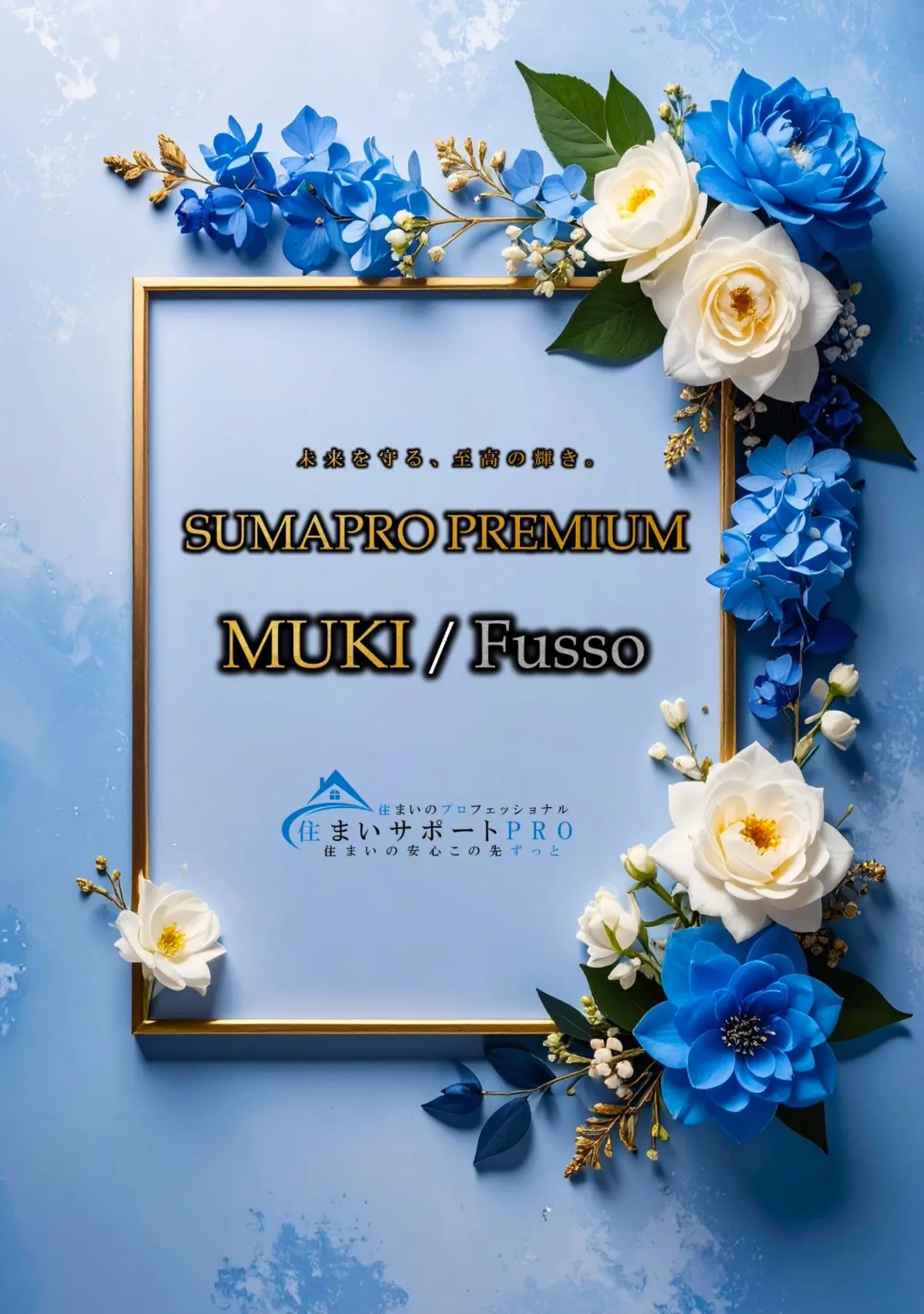 SUMAPURO PREMIUM